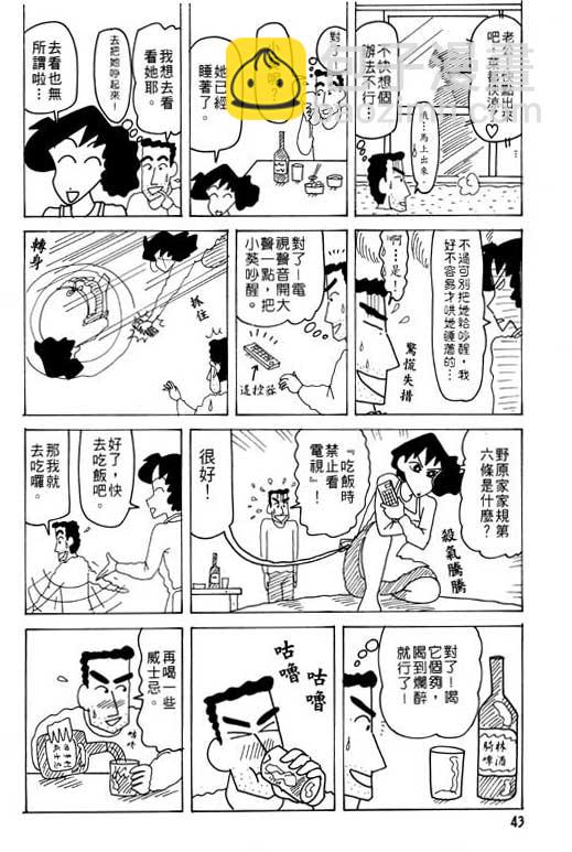 蠟筆小新 - 第26卷(1/3) - 4