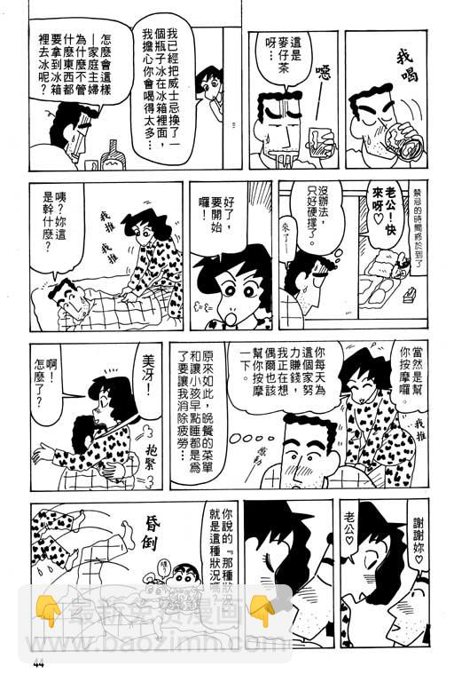 蠟筆小新 - 第26卷(1/3) - 5