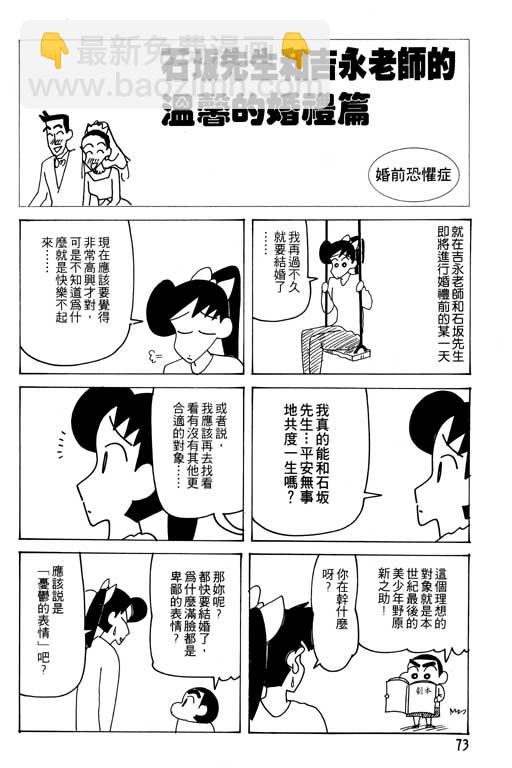 蠟筆小新 - 第26卷(2/3) - 4