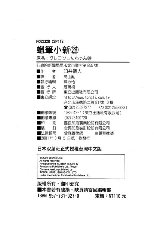 蠟筆小新 - 第28卷(3/3) - 3