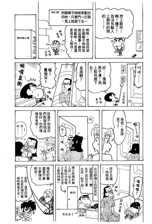 蠟筆小新 - 第28卷(1/3) - 3