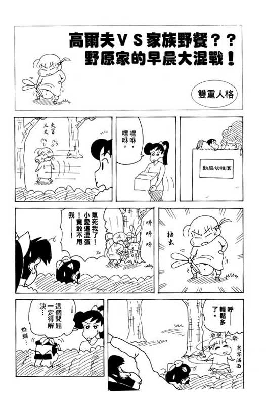 蠟筆小新 - 第28卷(1/3) - 6