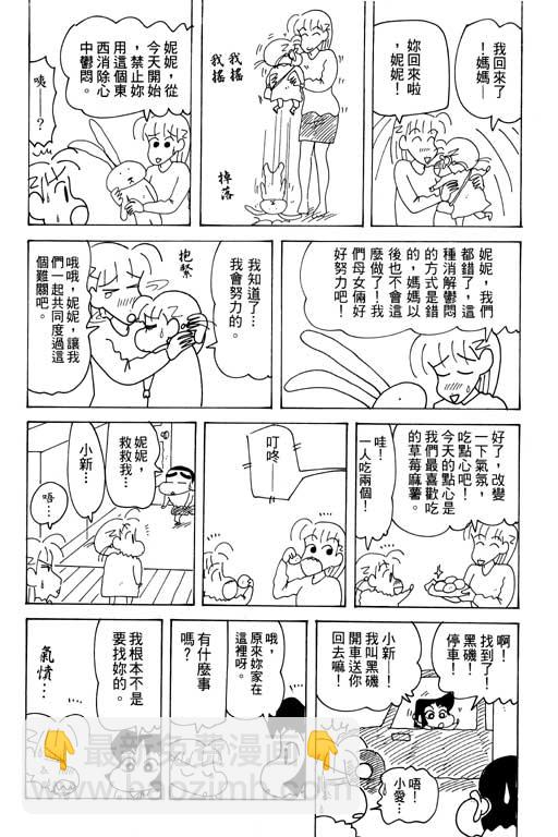 蠟筆小新 - 第28卷(1/3) - 8