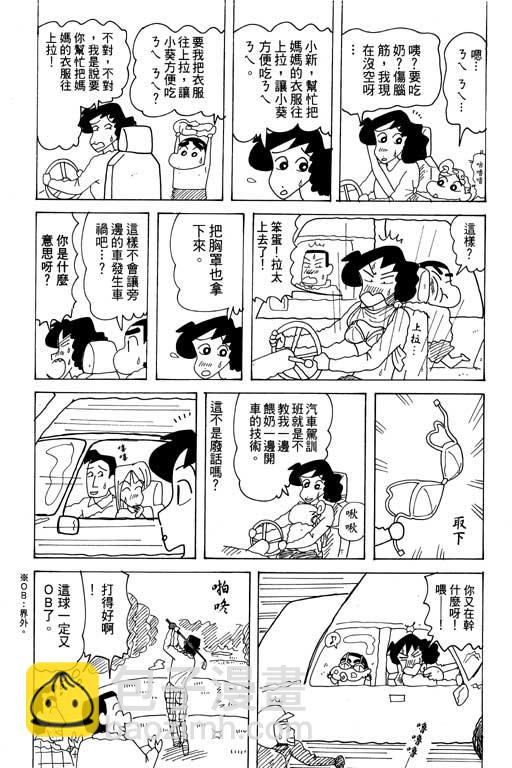 蠟筆小新 - 第28卷(1/3) - 7