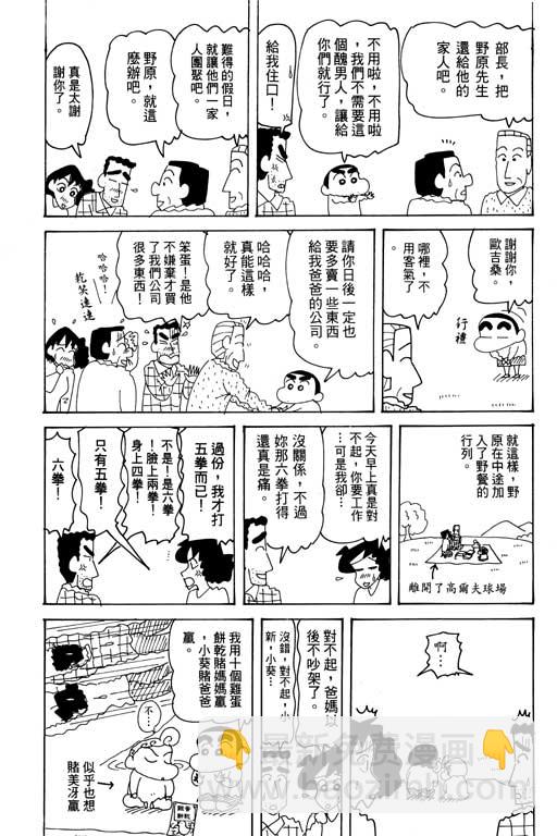 蠟筆小新 - 第28卷(1/3) - 3