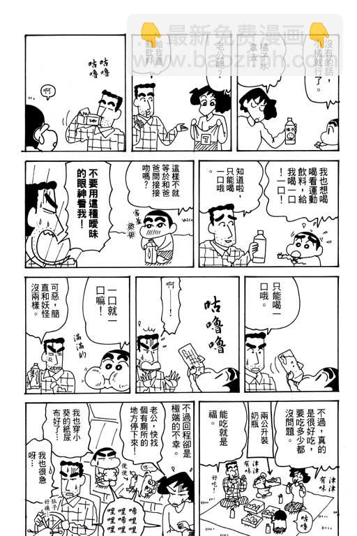 蠟筆小新 - 第28卷(1/3) - 5