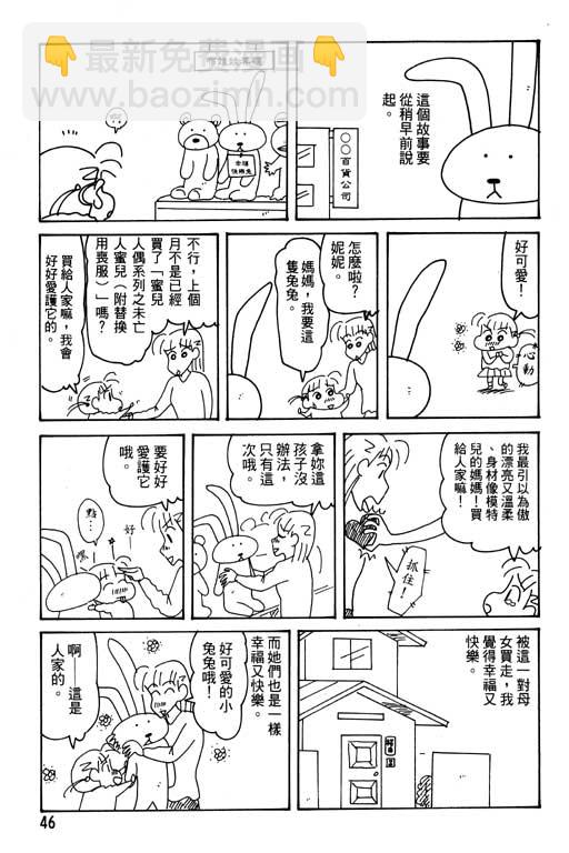 蠟筆小新 - 第28卷(1/3) - 7