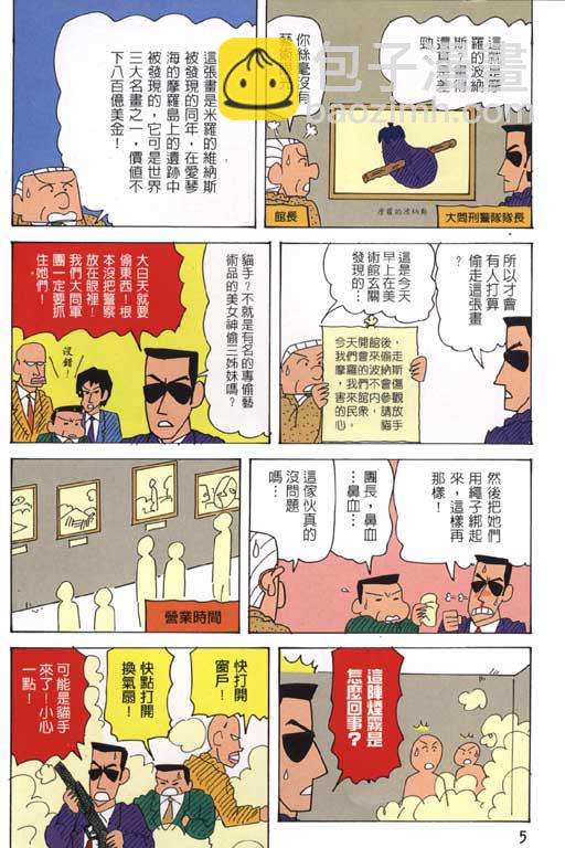 蠟筆小新 - 第28卷(1/3) - 6