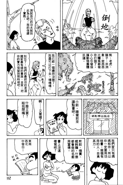 蜡笔小新 - 第30卷(3/3) - 5