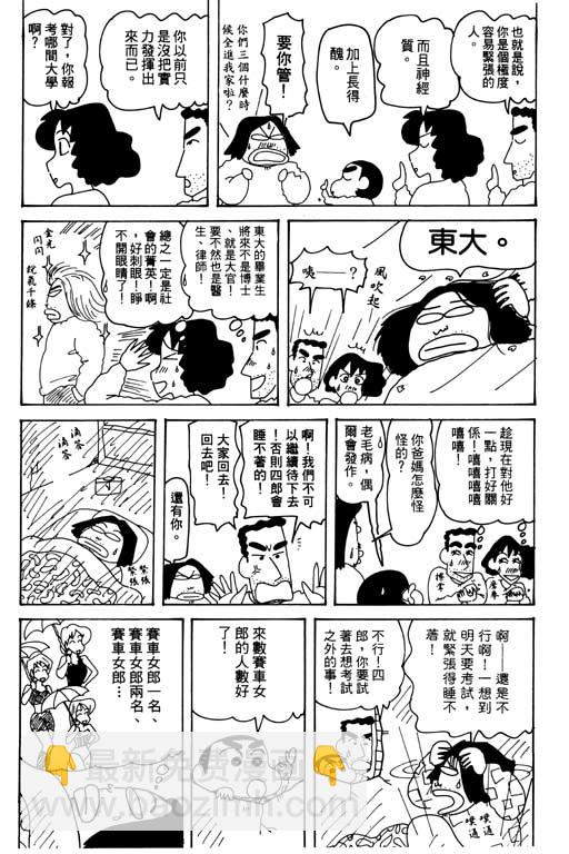 蠟筆小新 - 第30卷(1/3) - 7