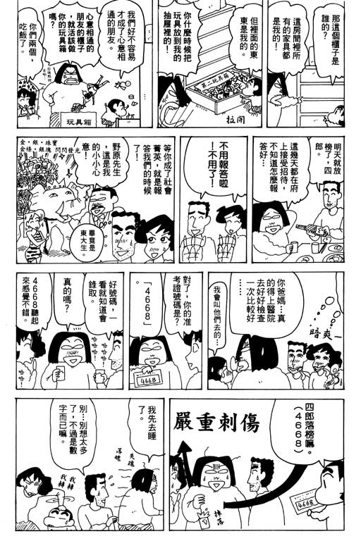 蠟筆小新 - 第30卷(1/3) - 3