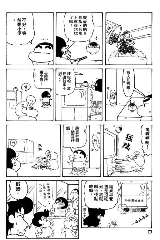 蠟筆小新 - 第30卷(1/3) - 8