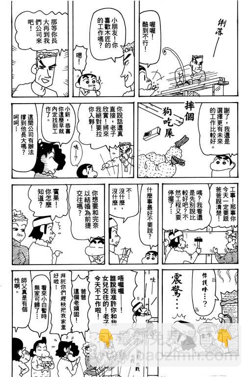 蠟筆小新 - 第30卷(1/3) - 5