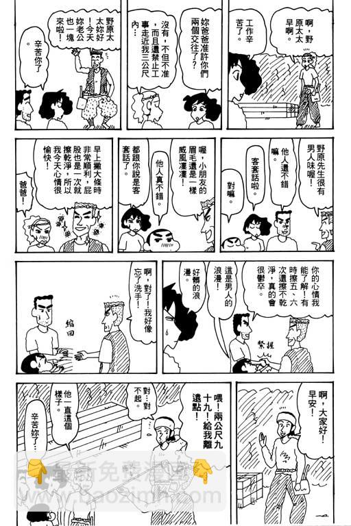 蠟筆小新 - 第30卷(1/3) - 7