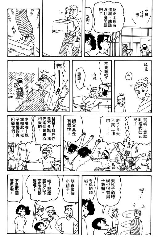 蠟筆小新 - 第30卷(1/3) - 8