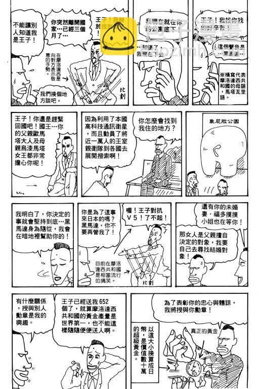 蠟筆小新 - 第30卷(2/3) - 6