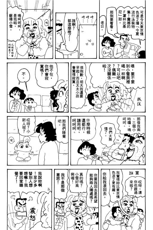 蠟筆小新 - 第30卷(2/3) - 5