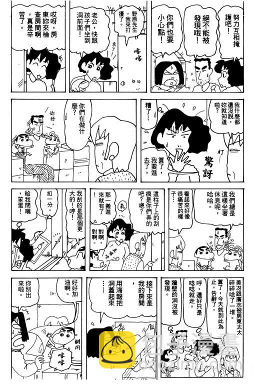 蠟筆小新 - 第30卷(2/3) - 6