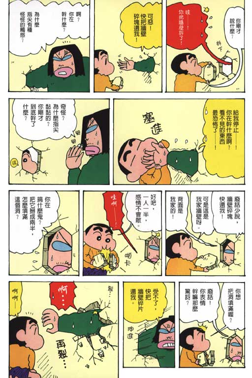 蠟筆小新 - 第30卷(1/3) - 8