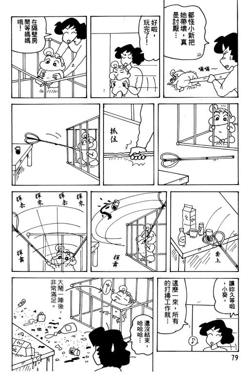 蠟筆小新 - 第30卷(2/3) - 2