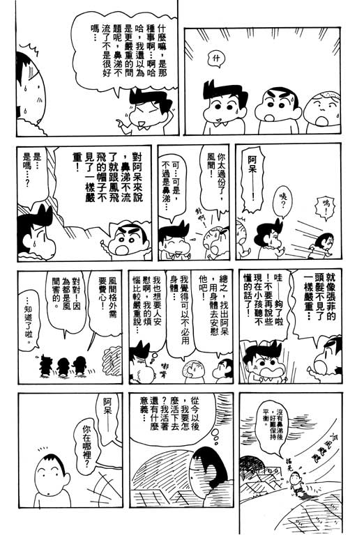 蠟筆小新 - 第30卷(2/3) - 8