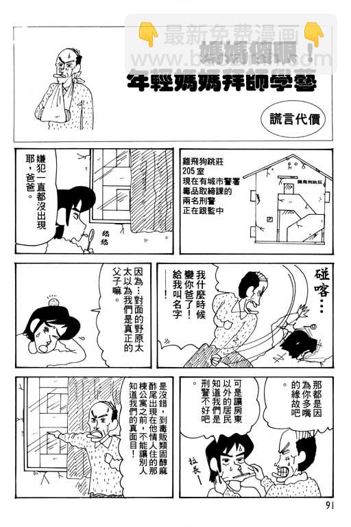 蠟筆小新 - 第30卷(2/3) - 6