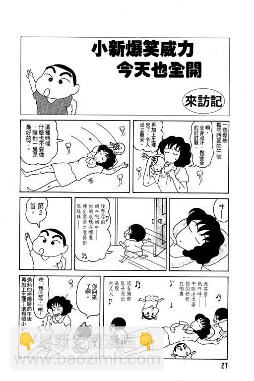 蠟筆小新 - 第4卷(1/3) - 4