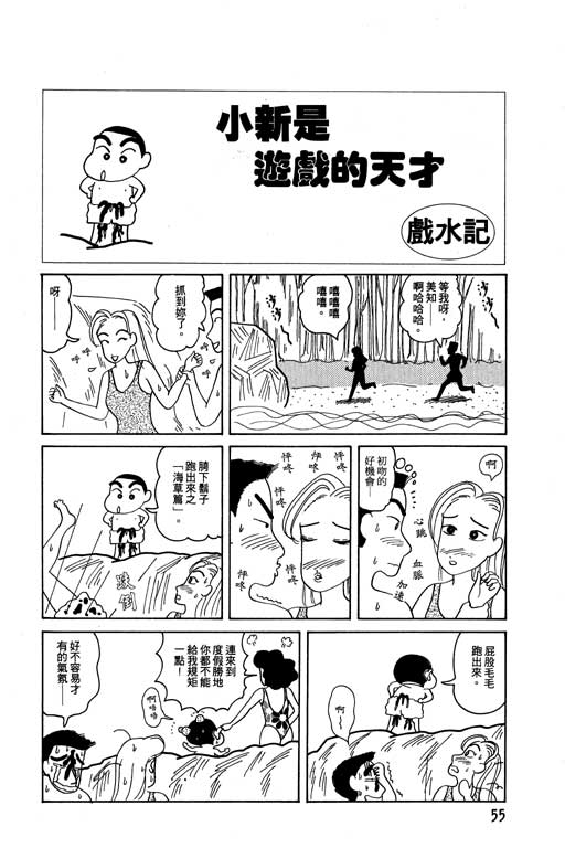 蜡笔小新 - 第4卷(2/3) - 2