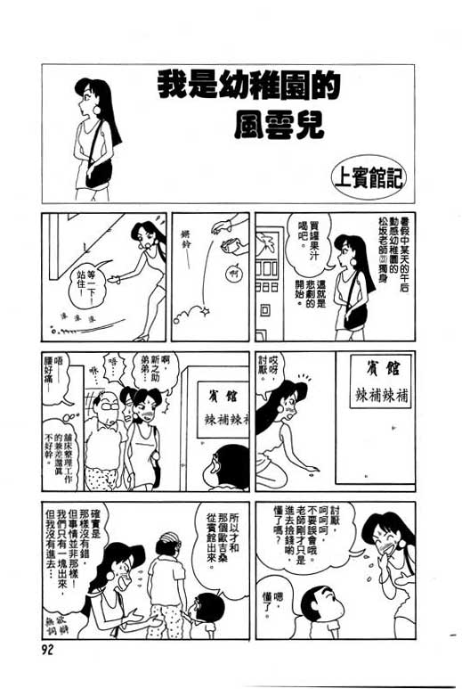 蜡笔小新 - 第4卷(2/3) - 7