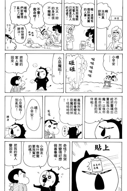 蠟筆小新 - 第32卷(3/3) - 2