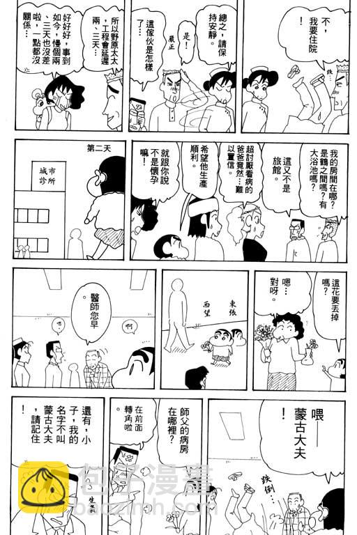 蠟筆小新 - 第32卷(1/3) - 1