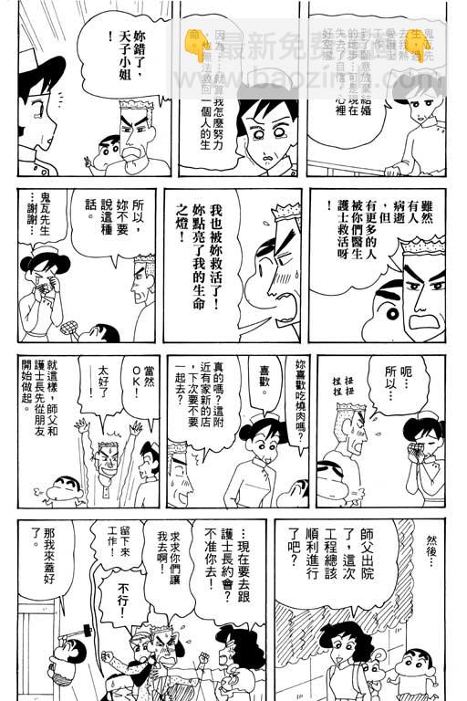 蠟筆小新 - 第32卷(1/3) - 6