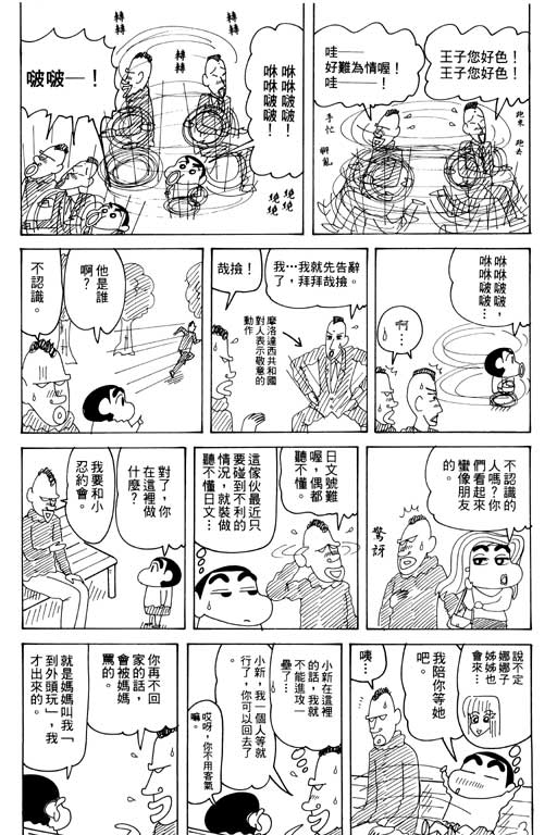 蠟筆小新 - 第32卷(1/3) - 4