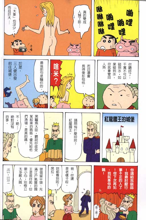 蠟筆小新 - 第32卷(1/3) - 6