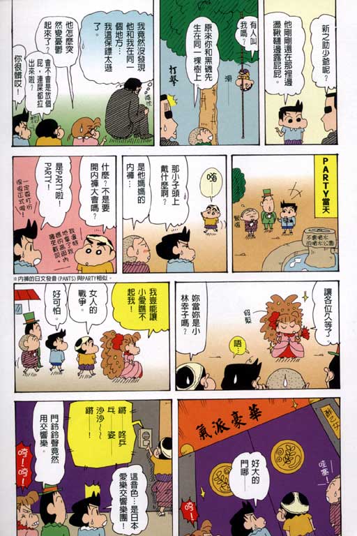 蠟筆小新 - 第34卷(1/3) - 3