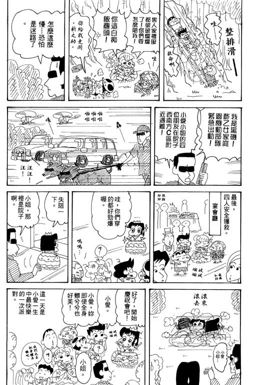 蠟筆小新 - 第34卷(1/3) - 5