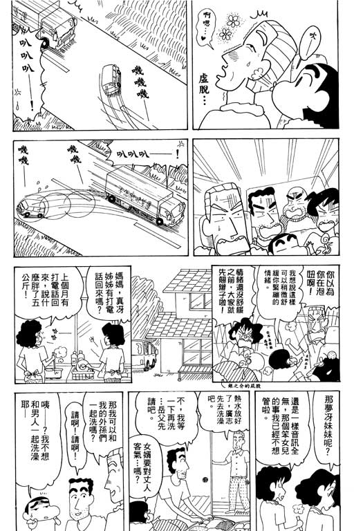 蠟筆小新 - 第34卷(1/3) - 2