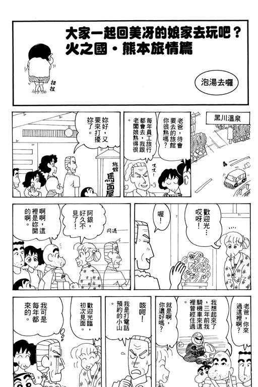 蠟筆小新 - 第34卷(1/3) - 8