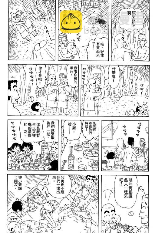 蠟筆小新 - 第34卷(1/3) - 3