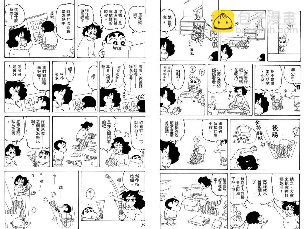 蠟筆小新 - 第36卷(1/2) - 4