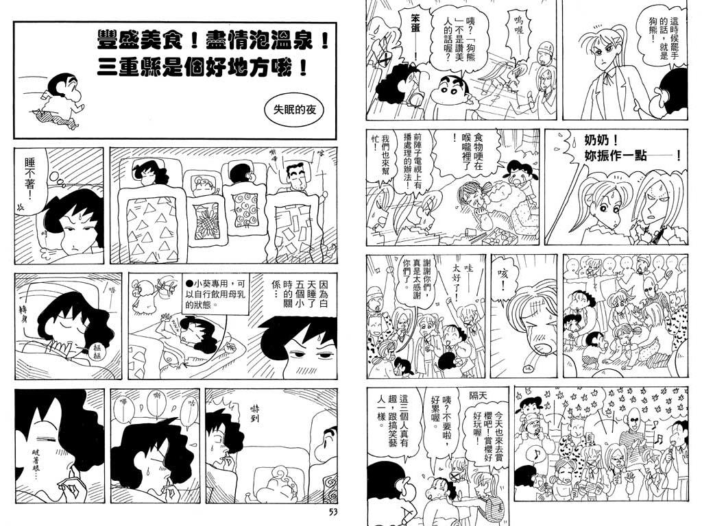 蠟筆小新 - 第36卷(1/2) - 3