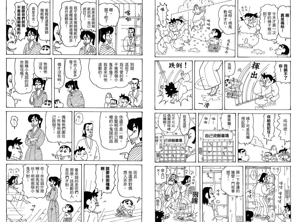 蠟筆小新 - 第36卷(1/2) - 7