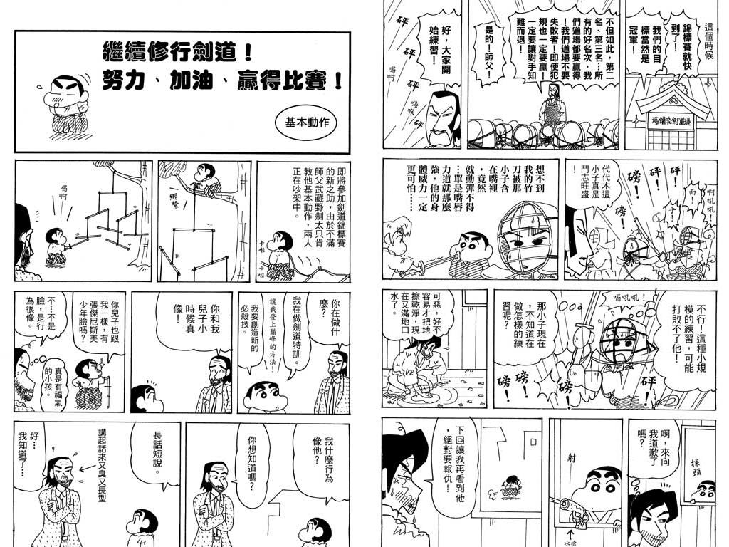 蠟筆小新 - 第36卷(1/2) - 4