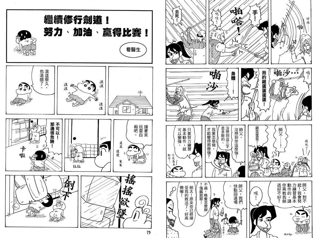 蠟筆小新 - 第36卷(1/2) - 6