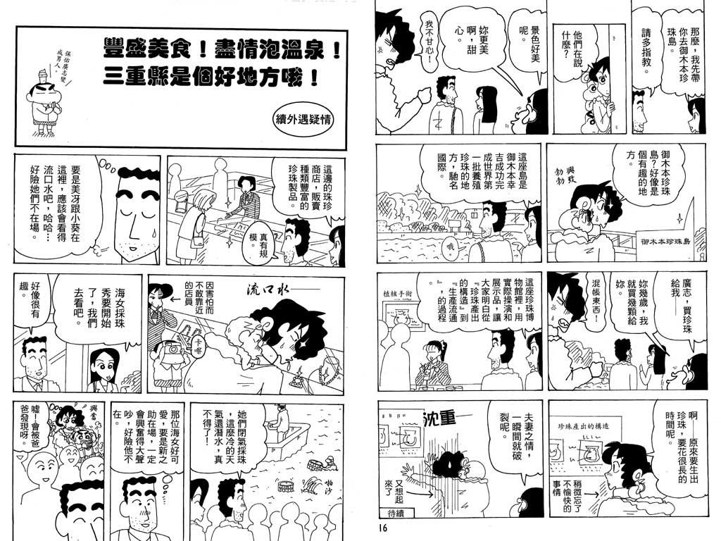 蠟筆小新 - 第36卷(1/2) - 1