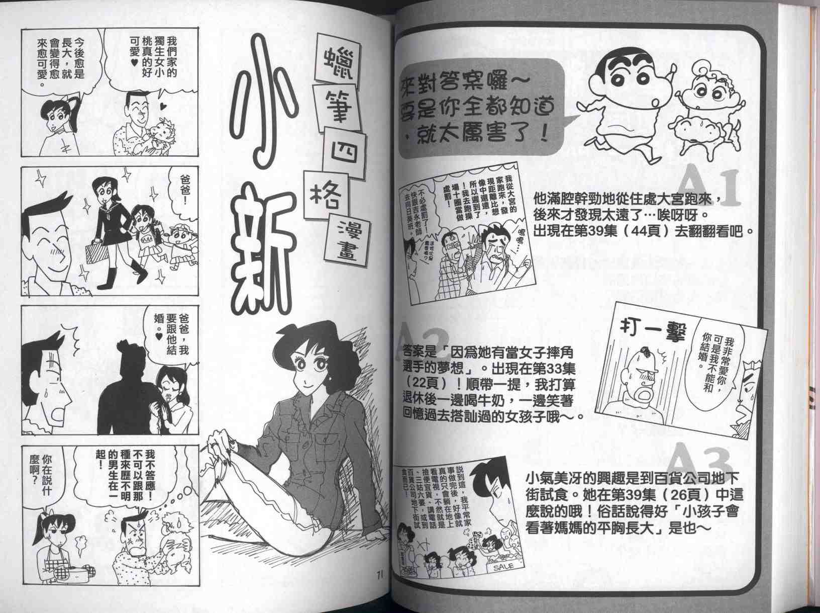 蠟筆小新 - 第42卷(1/2) - 4