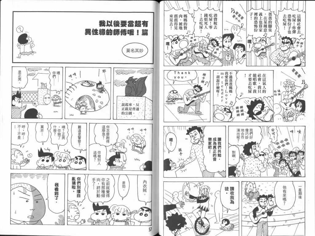 蠟筆小新 - 第44卷(1/2) - 5