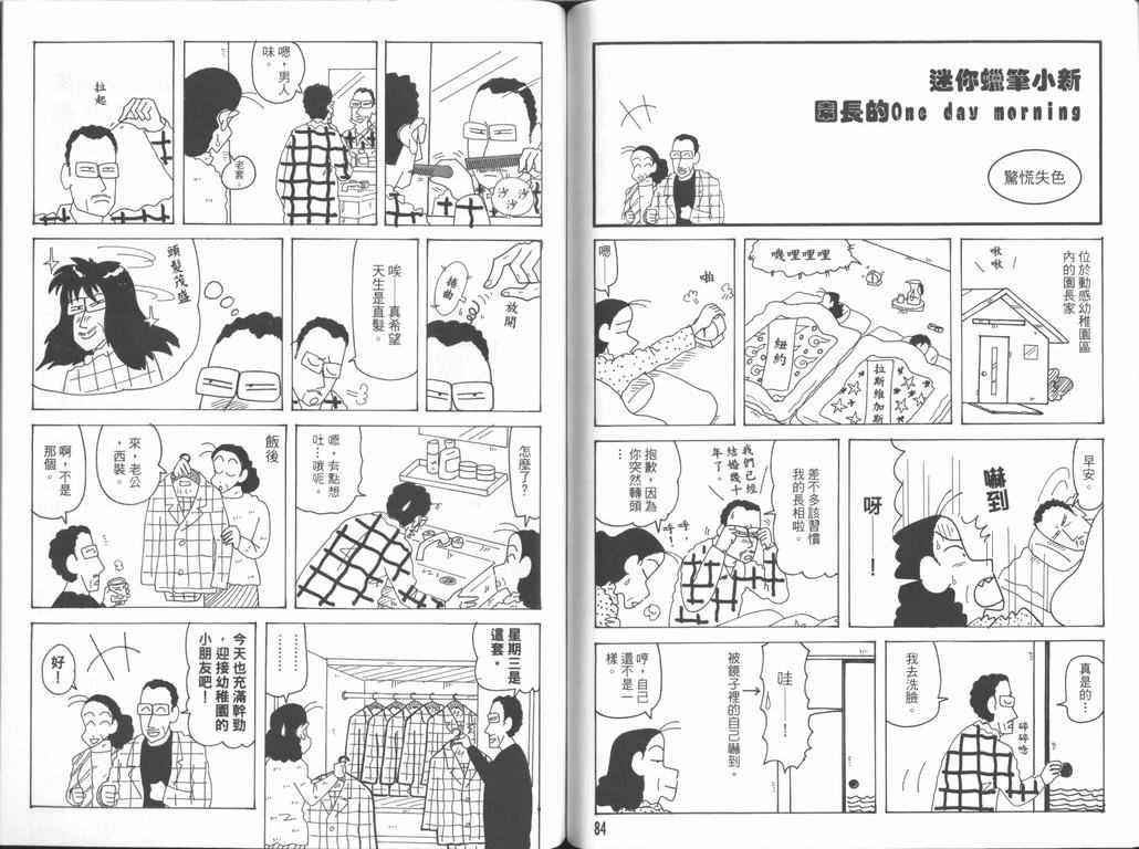 蠟筆小新 - 第44卷(1/2) - 3