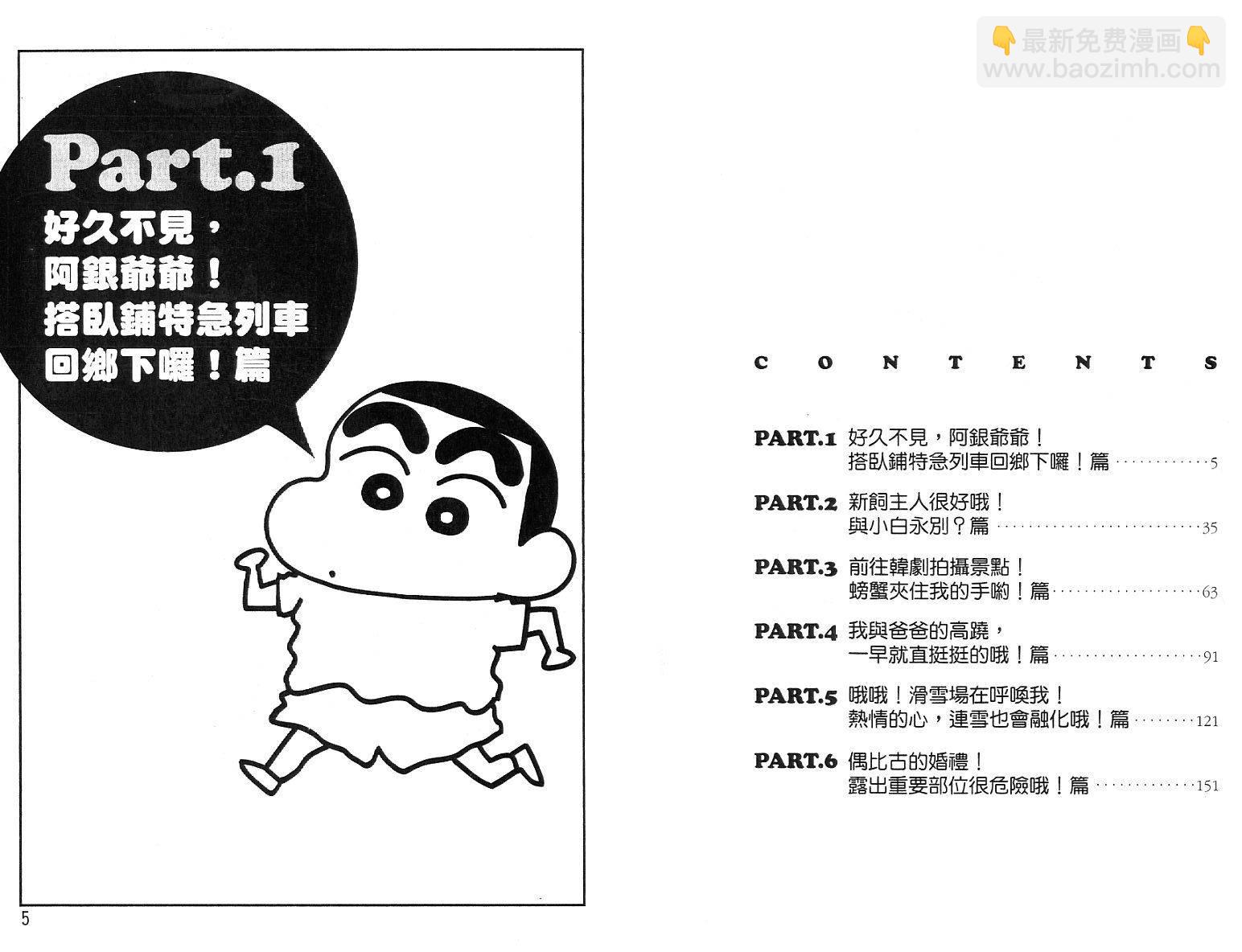 蠟筆小新 - 蠟筆小新_精華版(1/2) - 2