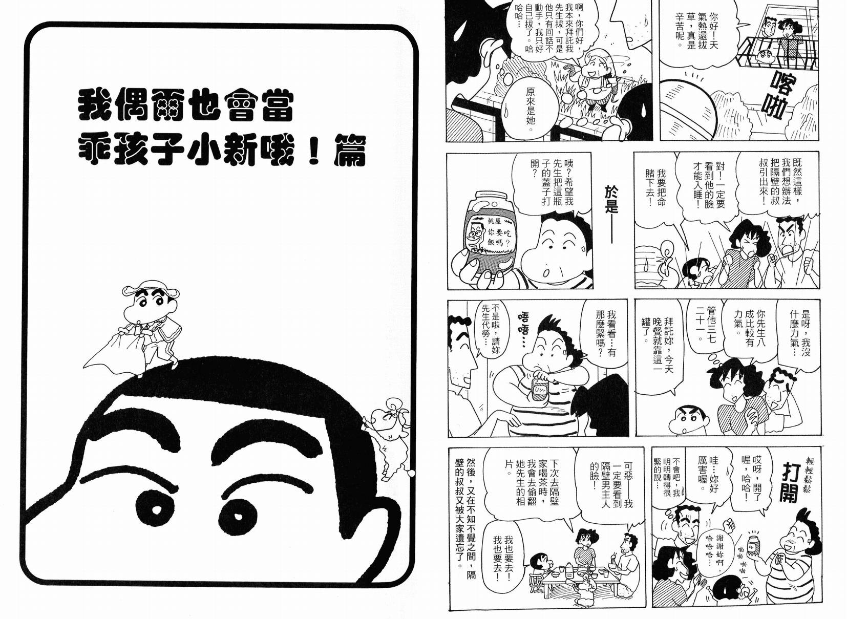 蠟筆小新 - 第49卷(1/2) - 3